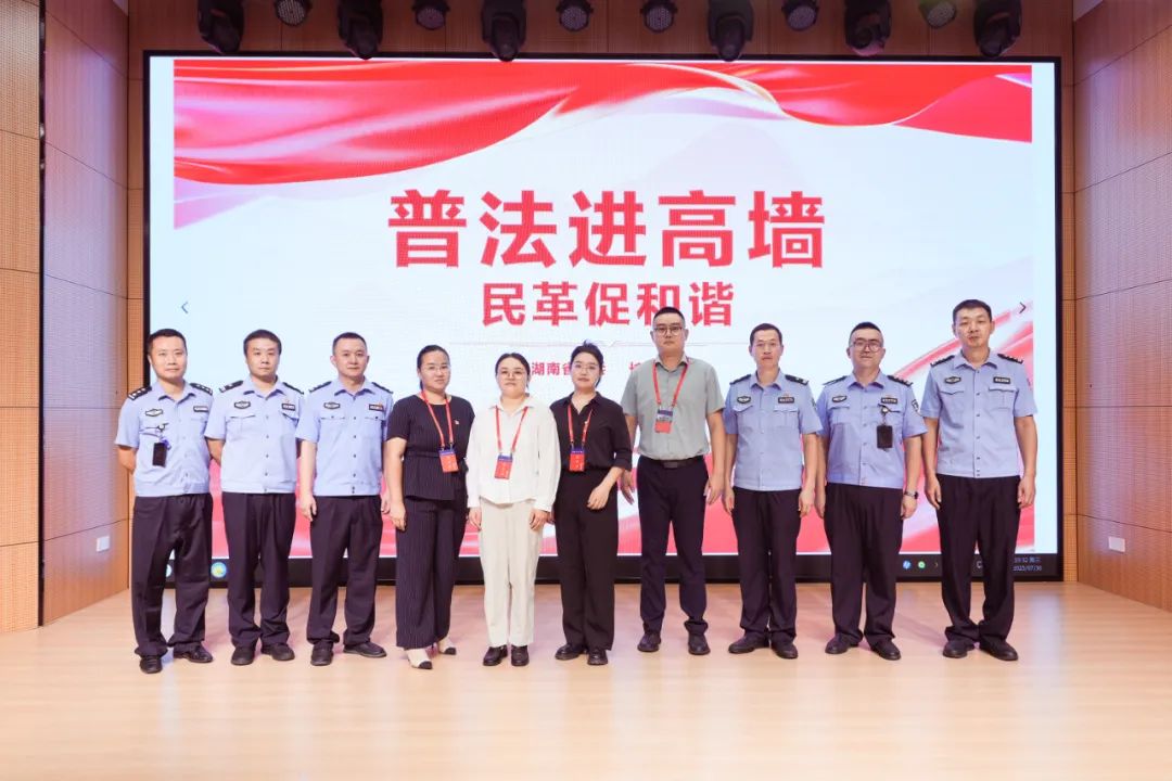 同心筑法桥 共绘新生梦——民革湖南省委会走进长沙监狱开展